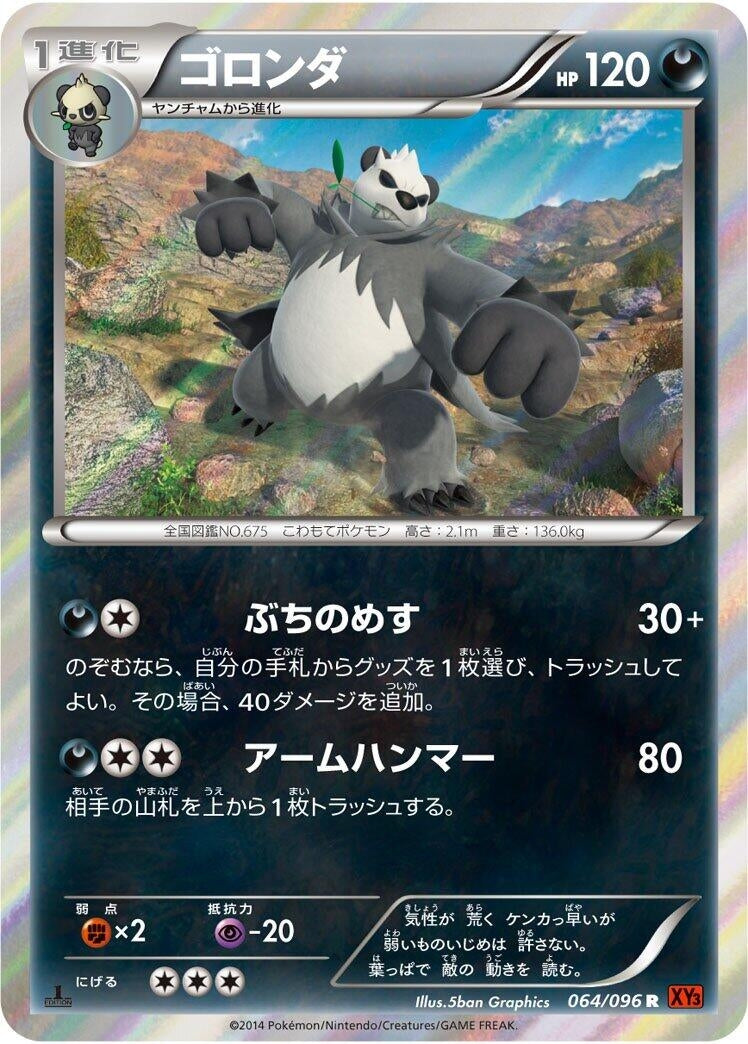 Image for Pangoro (064/096) (XY3: Rising Fist) (XY3) - Pokemon Japan