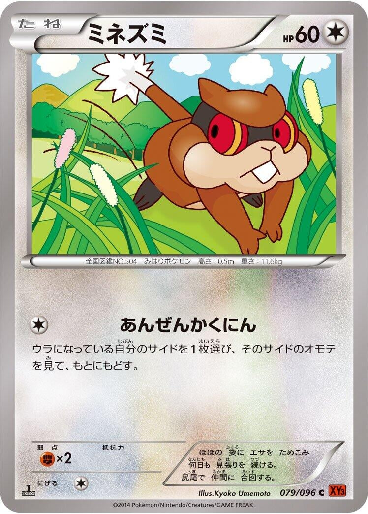Image for Patrat (079/096) (XY3: Rising Fist) (XY3) - Pokemon Japan