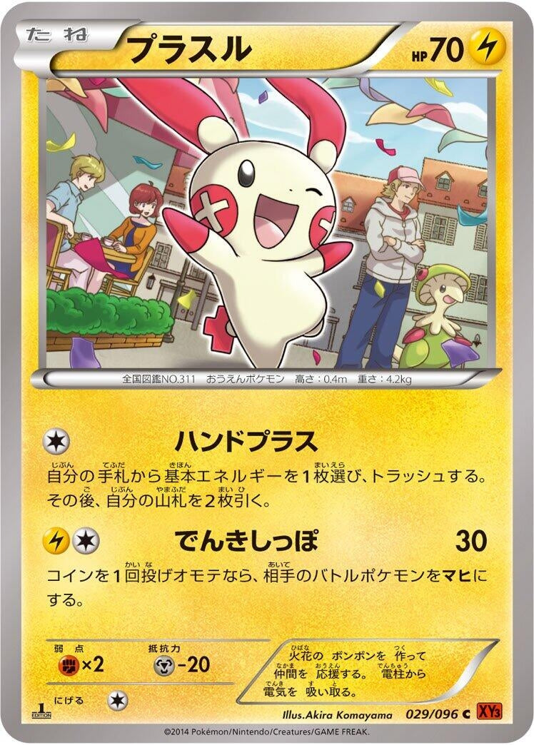 Image for Plusle (029/096) (XY3: Rising Fist) (XY3) - Pokemon Japan