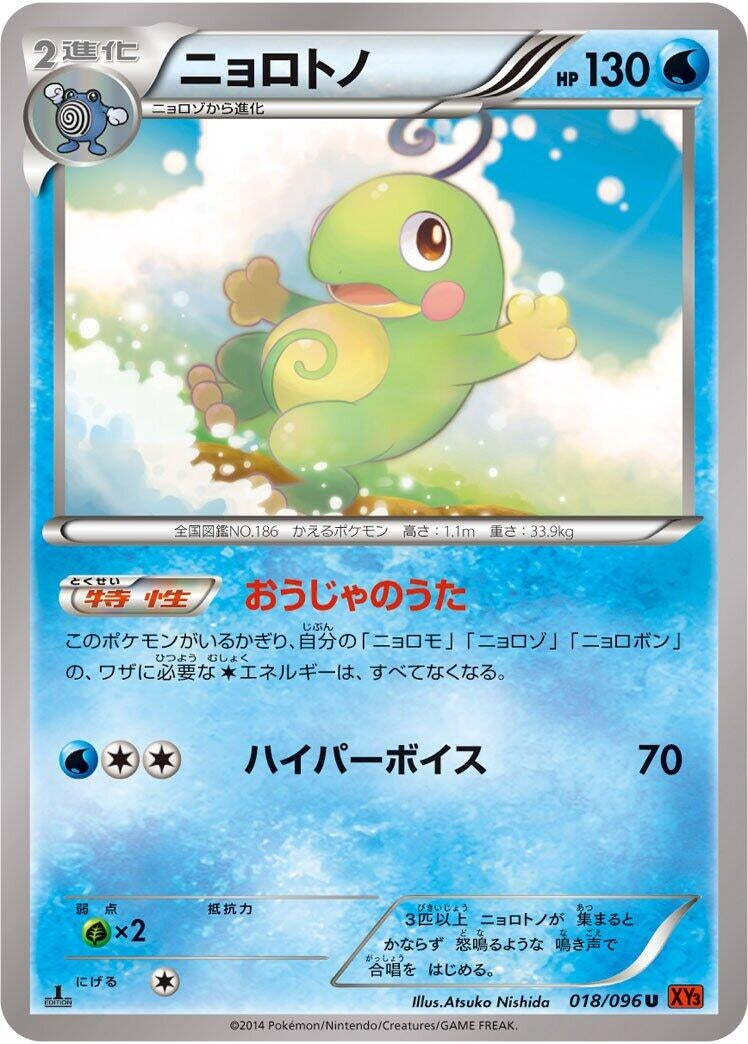 Image for Politoed (018/096) (XY3: Rising Fist) (XY3) - Pokemon Japan
