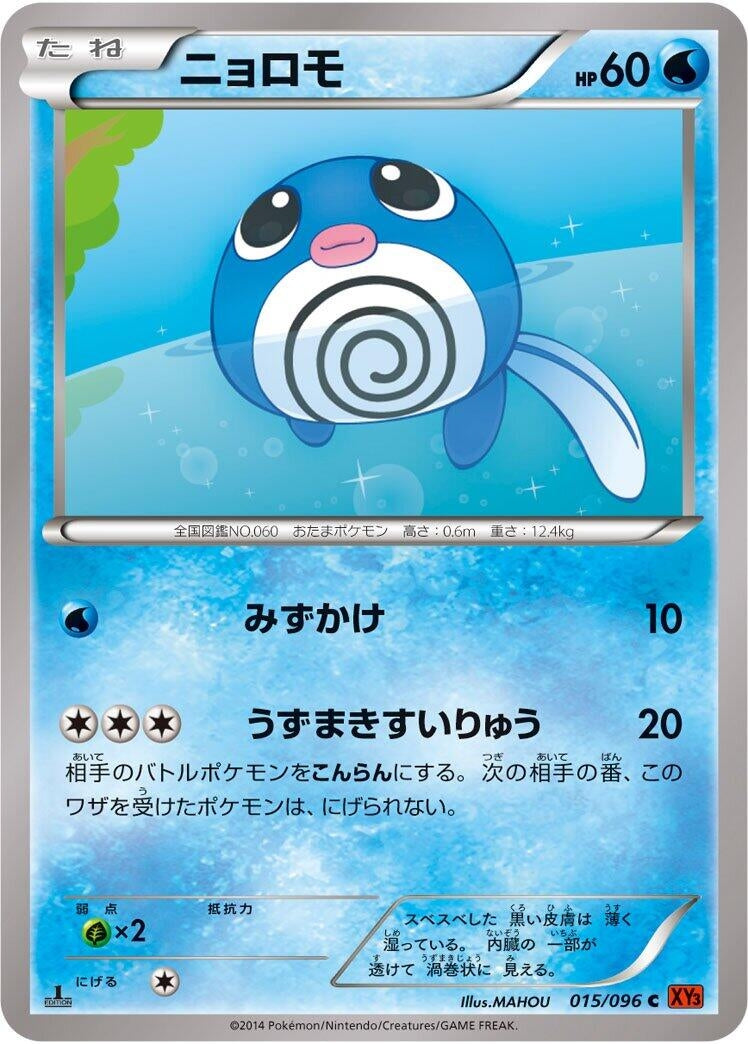 Image for Poliwag (015/096) (XY3: Rising Fist) (XY3) - Pokemon Japan