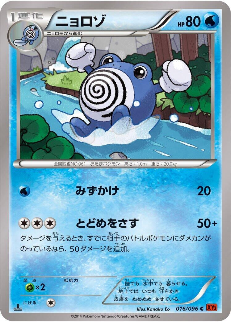 Image for Poliwhirl (016/096) (XY3: Rising Fist) (XY3) - Pokemon Japan