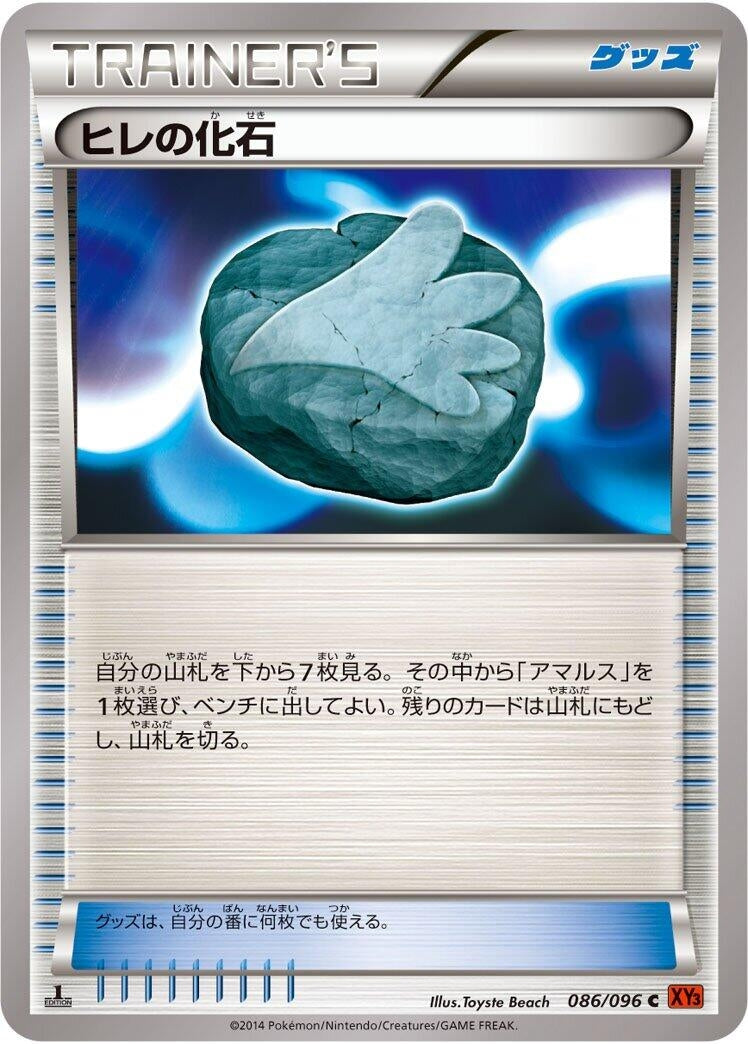 Image for Sail Fossil (086/096) (XY3: Rising Fist) (XY3) - Pokemon Japan