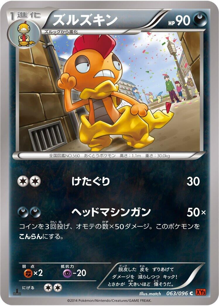Image for Scrafty (063/096) (XY3: Rising Fist) (XY3) - Pokemon Japan
