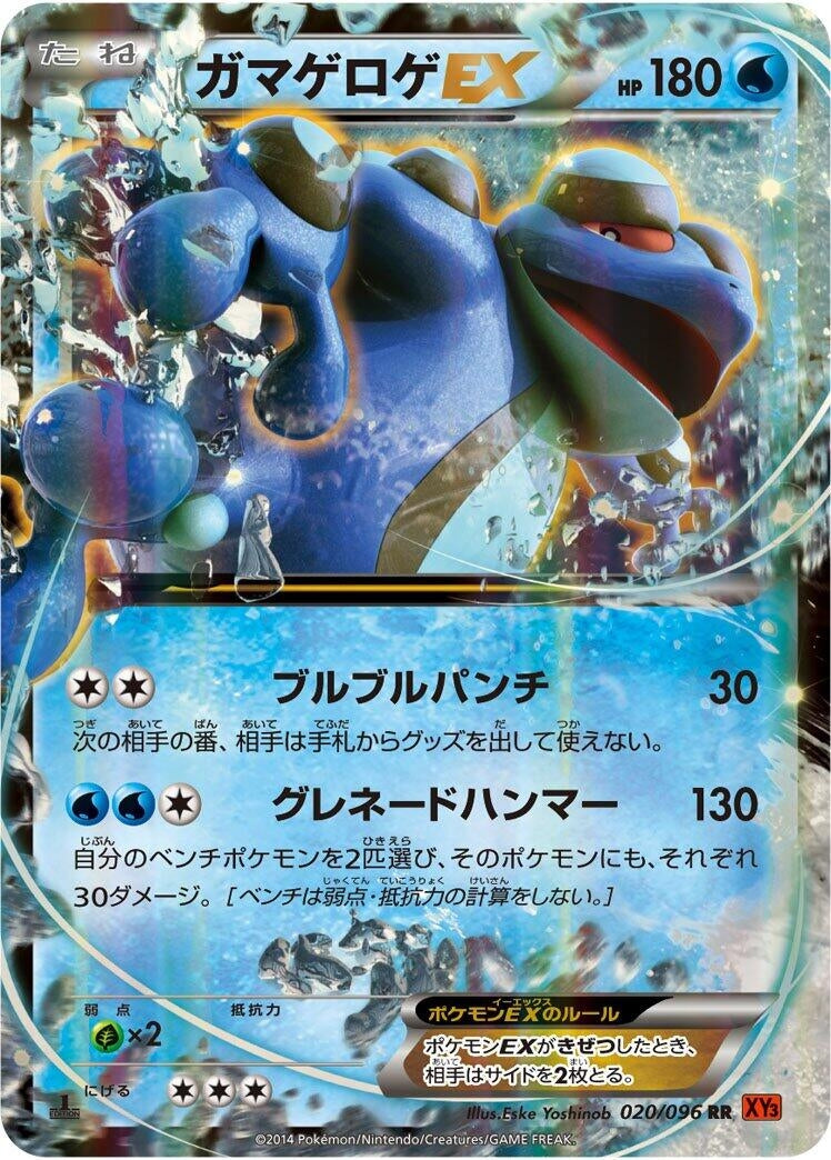 Image for Seismitoad EX (020/096) (XY3: Rising Fist) (XY3) - Pokemon Japan
