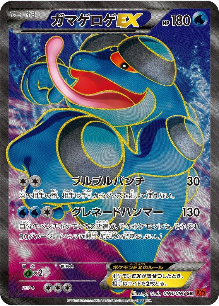 Image for Seismitoad EX (098/096) (XY3: Rising Fist) (XY3) - Pokemon Japan