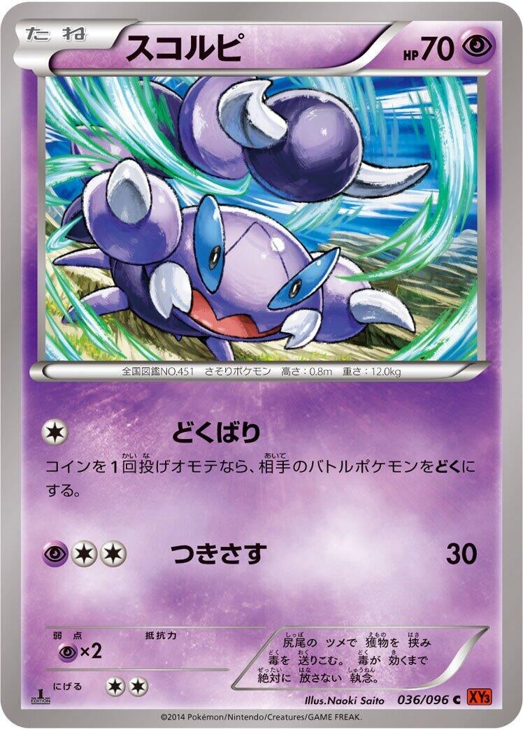 Image for Skorupi (036/096) (XY3: Rising Fist) (XY3) - Pokemon Japan