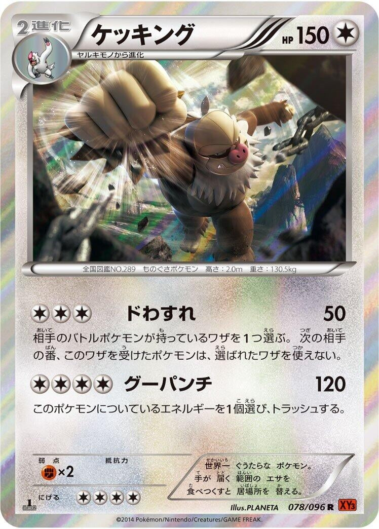 Image for Slaking (078/096) (XY3: Rising Fist) (XY3) - Pokemon Japan