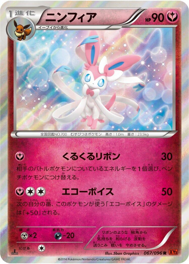 Image for Sylveon (067/096) (XY3: Rising Fist) (XY3) - Pokemon Japan