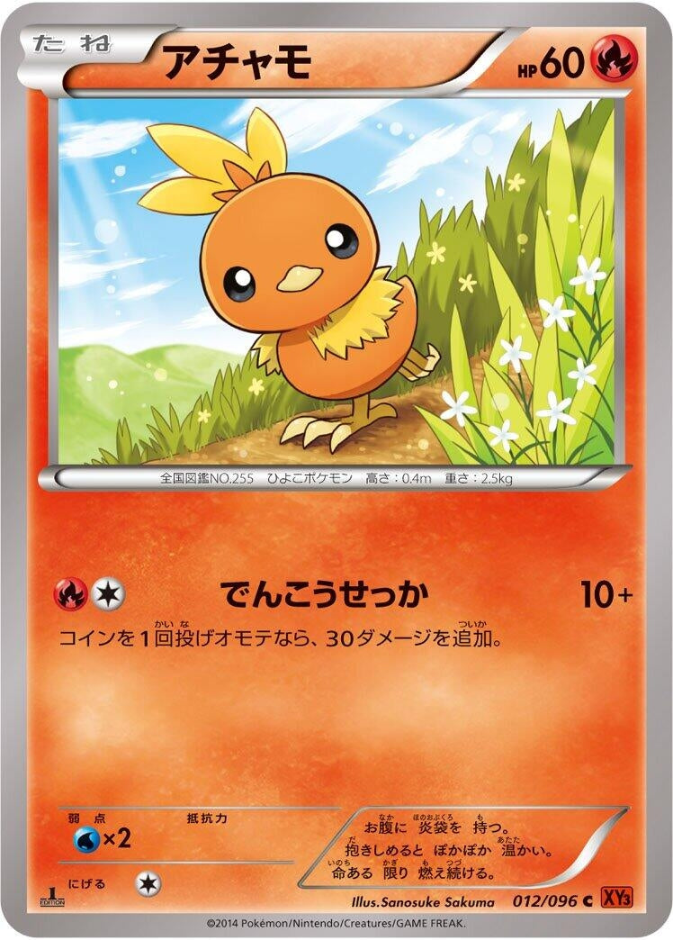 Image for Torchic (012/096) (XY3: Rising Fist) (XY3) - Pokemon Japan