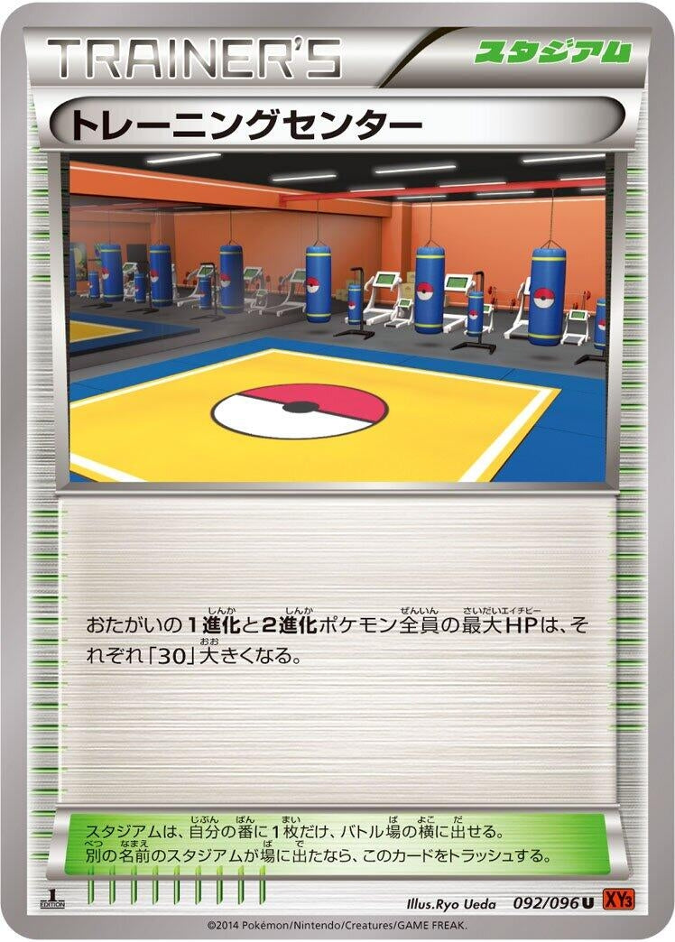 Image for Training Center (092/096) (XY3: Rising Fist) (XY3) - Pokemon Japan