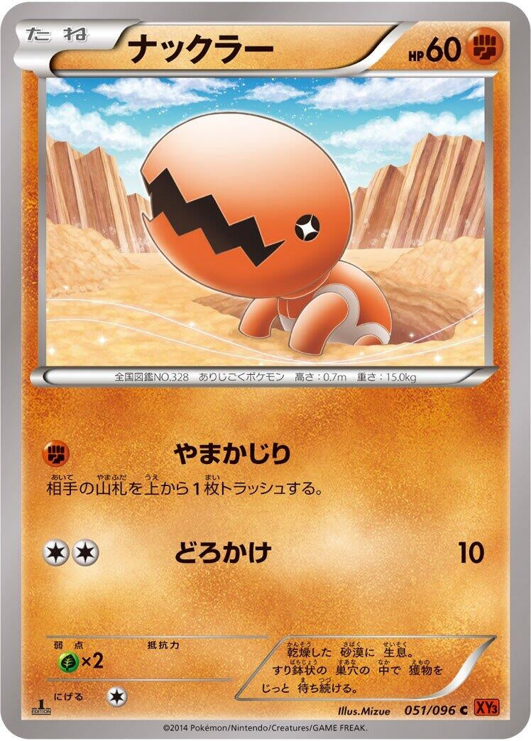 Image for Trapinch (051/096) (XY3: Rising Fist) (XY3) - Pokemon Japan