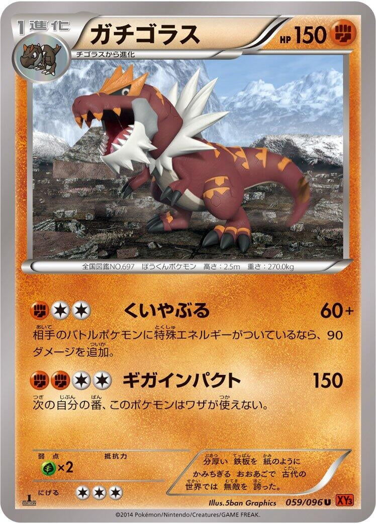 Image for Tyrantrum (059/096) (XY3: Rising Fist) (XY3) - Pokemon Japan