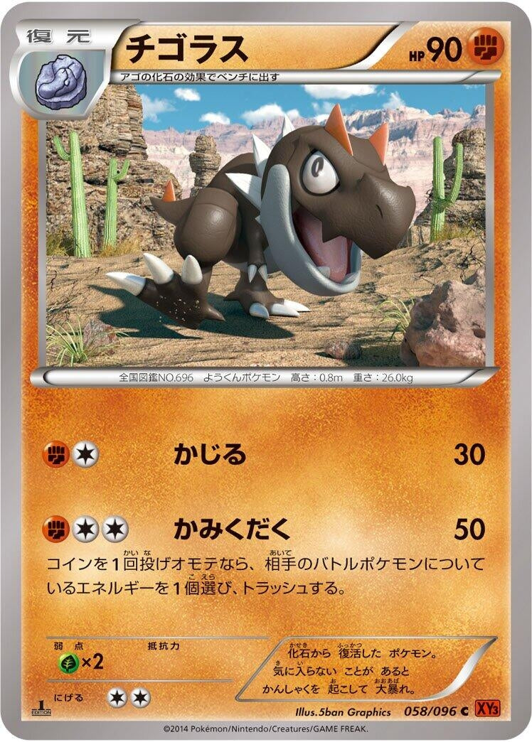 Image for Tyrunt (058/096) (XY3: Rising Fist) (XY3) - Pokemon Japan