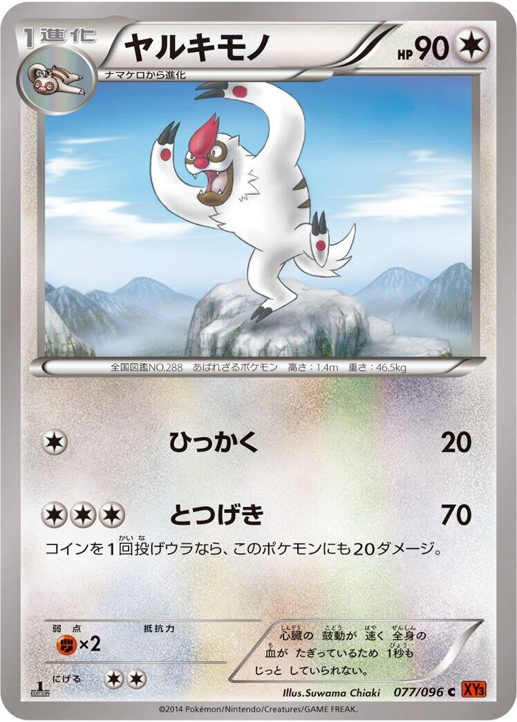 Image for Vigoroth (077/096) (XY3: Rising Fist) (XY3) - Pokemon Japan