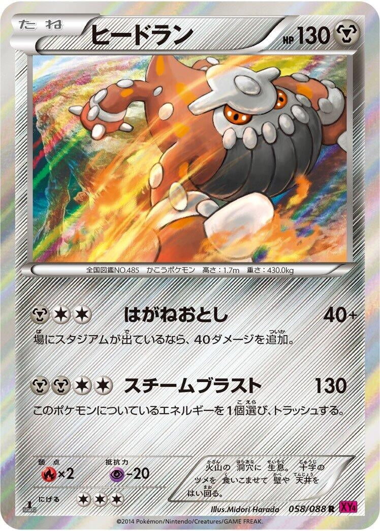 Image for Heatran (058/088) (XY4: Phantom Gate) (XY4) - Pokemon Japan
