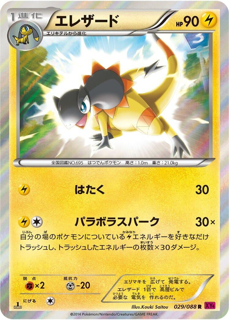 Image for Heliolisk (029/088) (XY4: Phantom Gate) (XY4) - Pokemon Japan