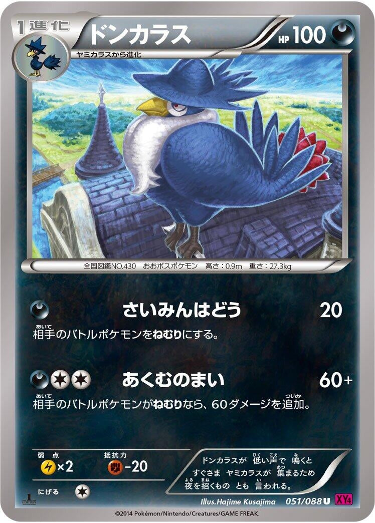 Image for Honchkrow (051/088) (XY4: Phantom Gate) (XY4) - Pokemon Japan