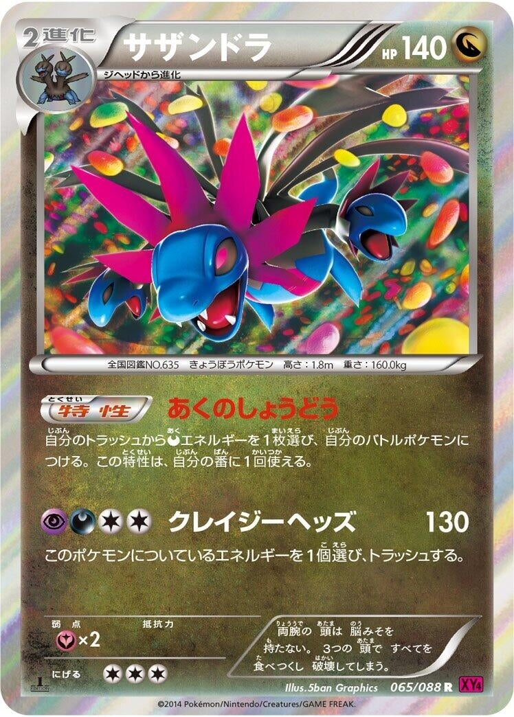 Image for Hydreigon (065/088) (XY4: Phantom Gate) (XY4) - Pokemon Japan