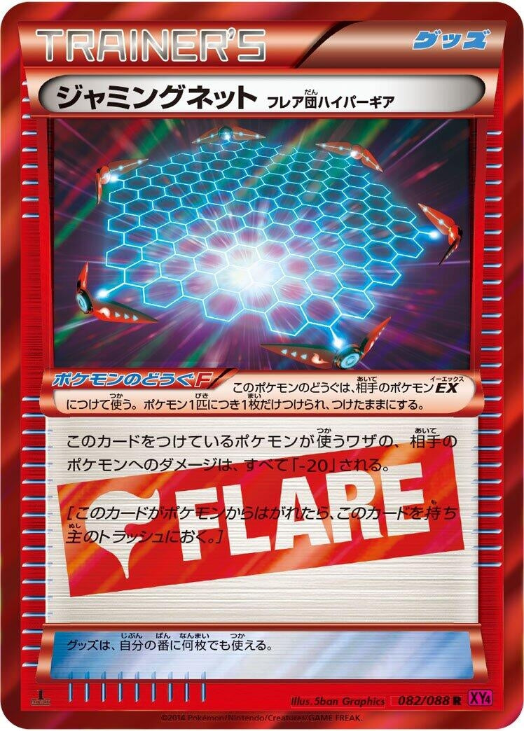 Image for Jamming Net Team Flare Hyper Gear (082/088) (XY4: Phantom Gate) (XY4) - Pokemon Japan