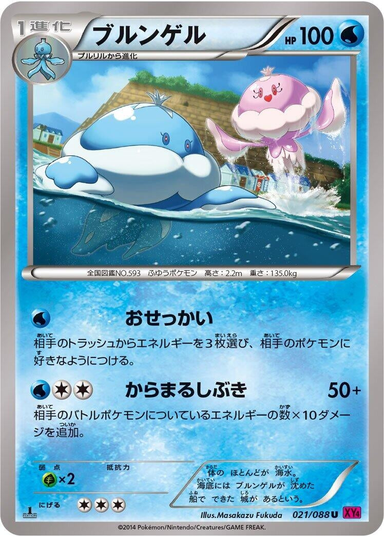 Image for Jellicent (021/088) (XY4: Phantom Gate) (XY4) - Pokemon Japan