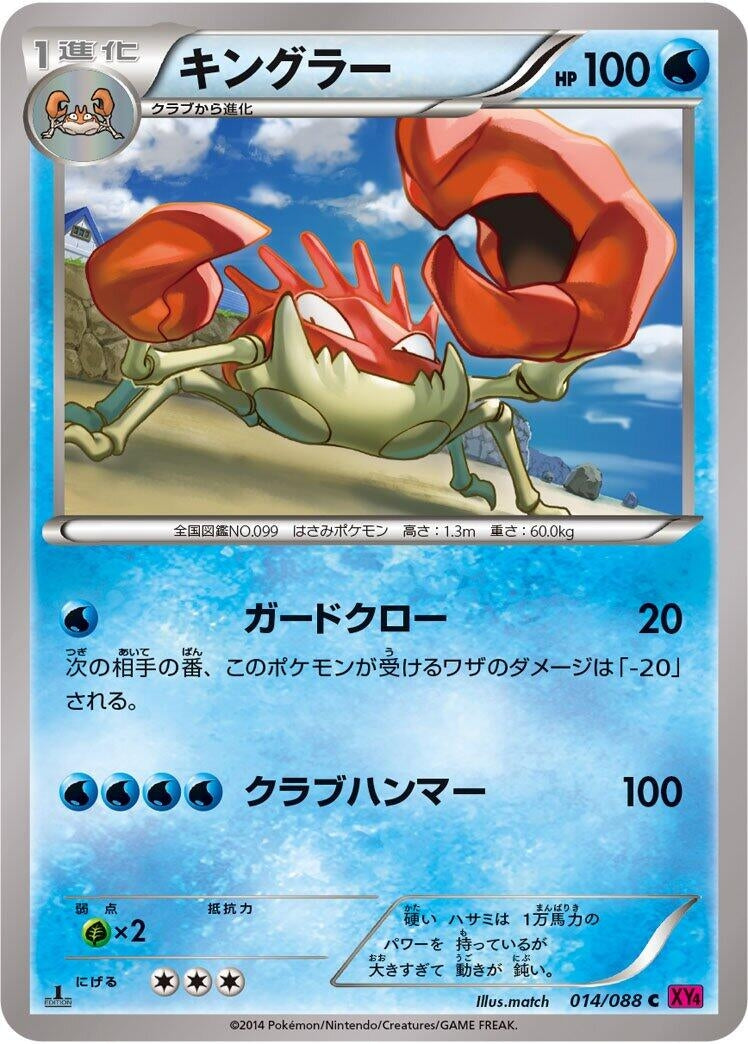 Image for Kingler (014/088) (XY4: Phantom Gate) (XY4) - Pokemon Japan