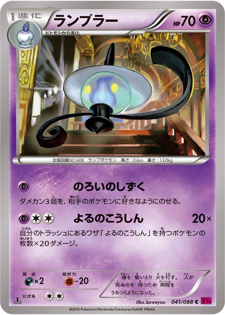 Image for Lampent (041/088) (XY4: Phantom Gate) (XY4) - Pokemon Japan
