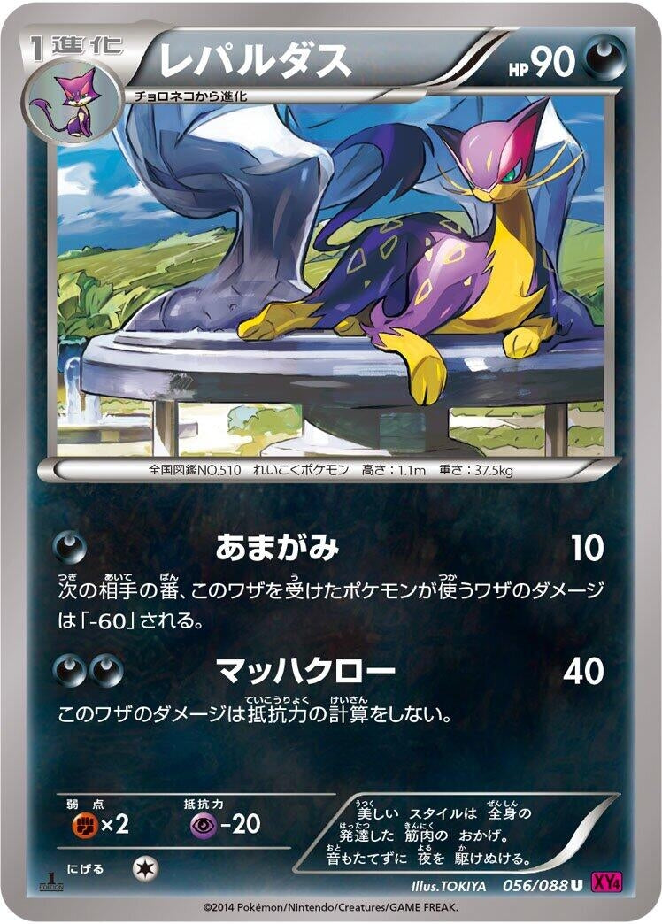 Image for Liepard (056/088) (XY4: Phantom Gate) (XY4) - Pokemon Japan