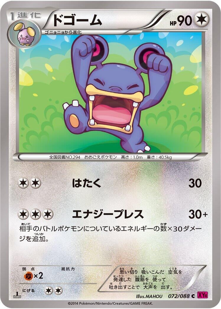 Image for Loudred (072/088) (XY4: Phantom Gate) (XY4) - Pokemon Japan