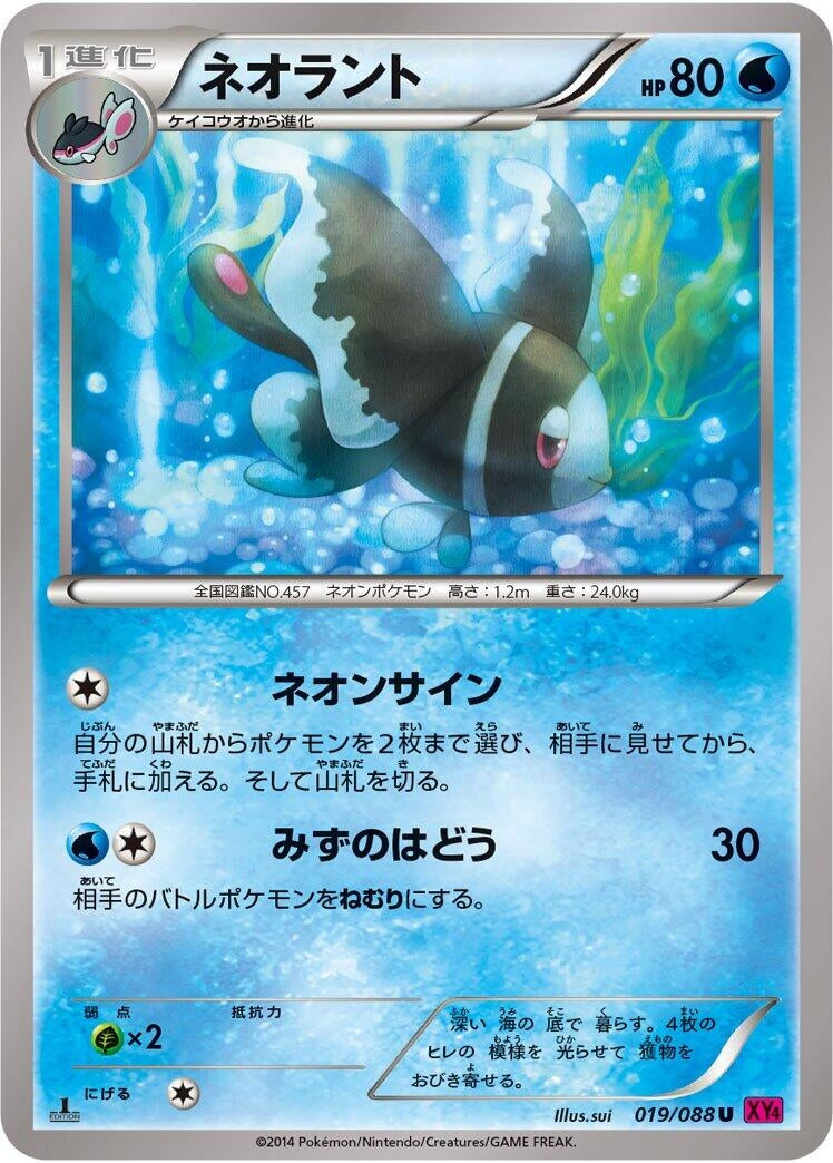 Image for Lumineon (019/088) (XY4: Phantom Gate) (XY4) - Pokemon Japan