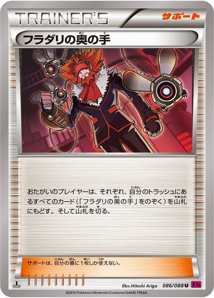 Image for Lysandre's Trump Card (086/088) (XY4: Phantom Gate) (XY4) - Pokemon Japan