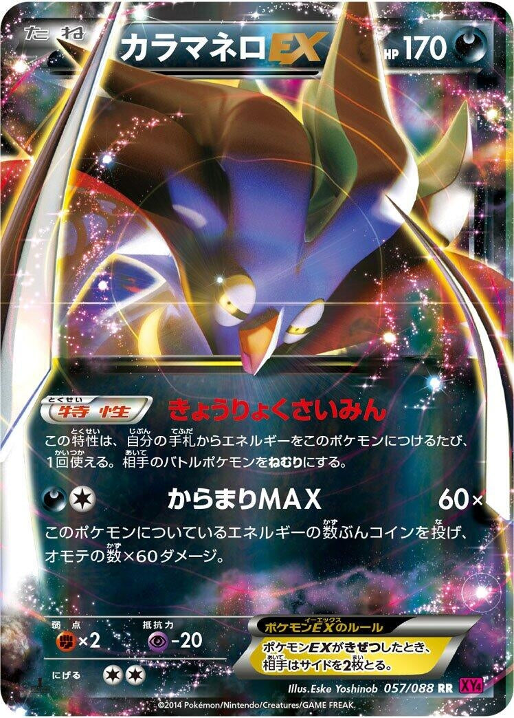 Image for Malamar EX (057/088) (XY4: Phantom Gate) (XY4) - Pokemon Japan
