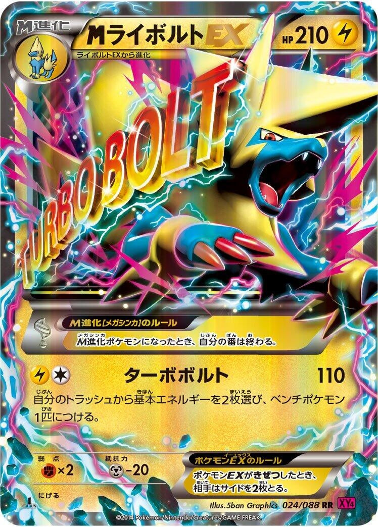 Image for M Manectric ex (024/088) (XY4: Phantom Gate) (XY4) - Pokemon Japan