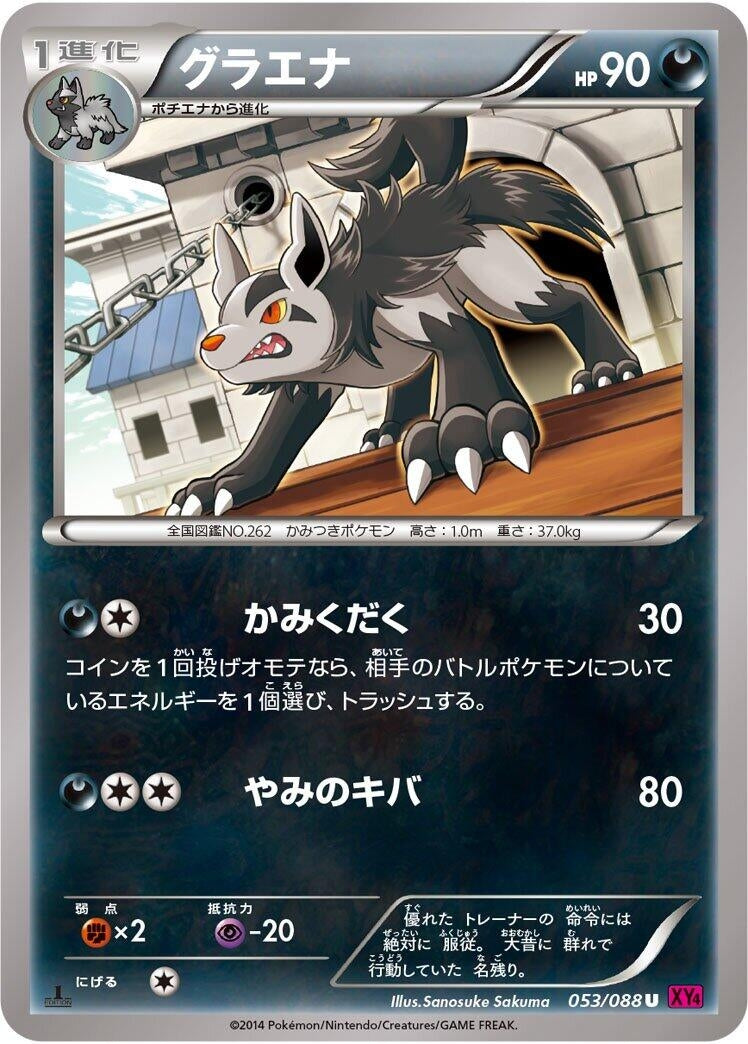 Image for Mightyena (053/088) (XY4: Phantom Gate) (XY4) - Pokemon Japan