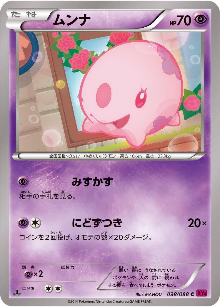 Image for Munna (038/088) (XY4: Phantom Gate) (XY4) - Pokemon Japan