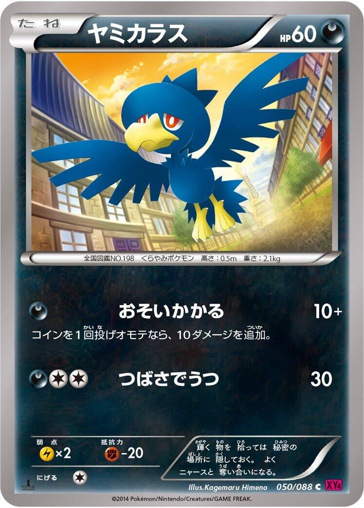 Image for Murkrow (050/088) (XY4: Phantom Gate) (XY4) - Pokemon Japan
