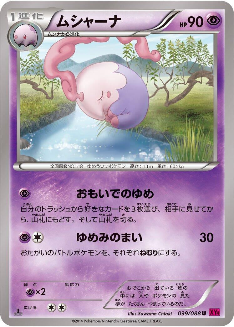 Image for Musharna (039/088) (XY4: Phantom Gate) (XY4) - Pokemon Japan