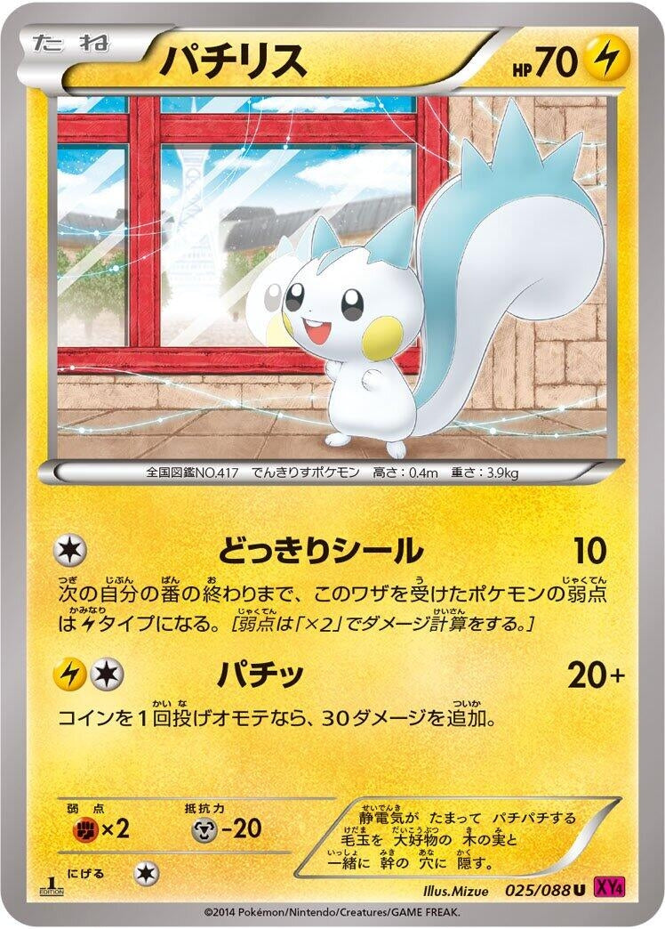 Image for Pachirisu (025/088) (XY4: Phantom Gate) (XY4) - Pokemon Japan