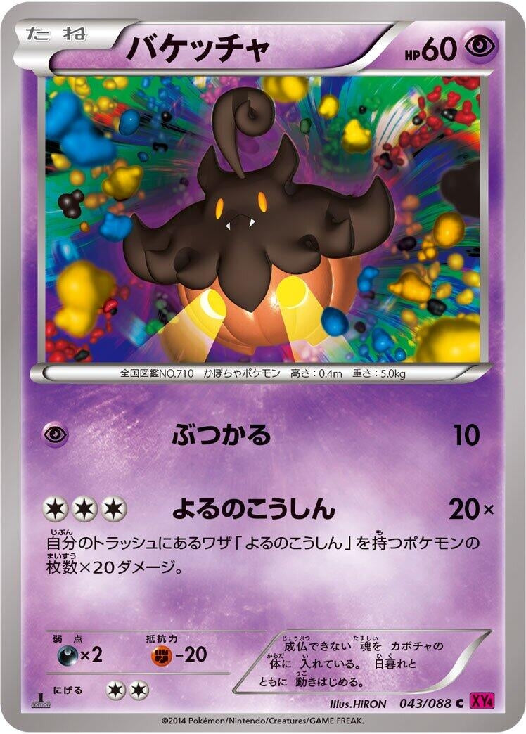 Image for Pumpkaboo (043/088) (XY4: Phantom Gate) (XY4) - Pokemon Japan