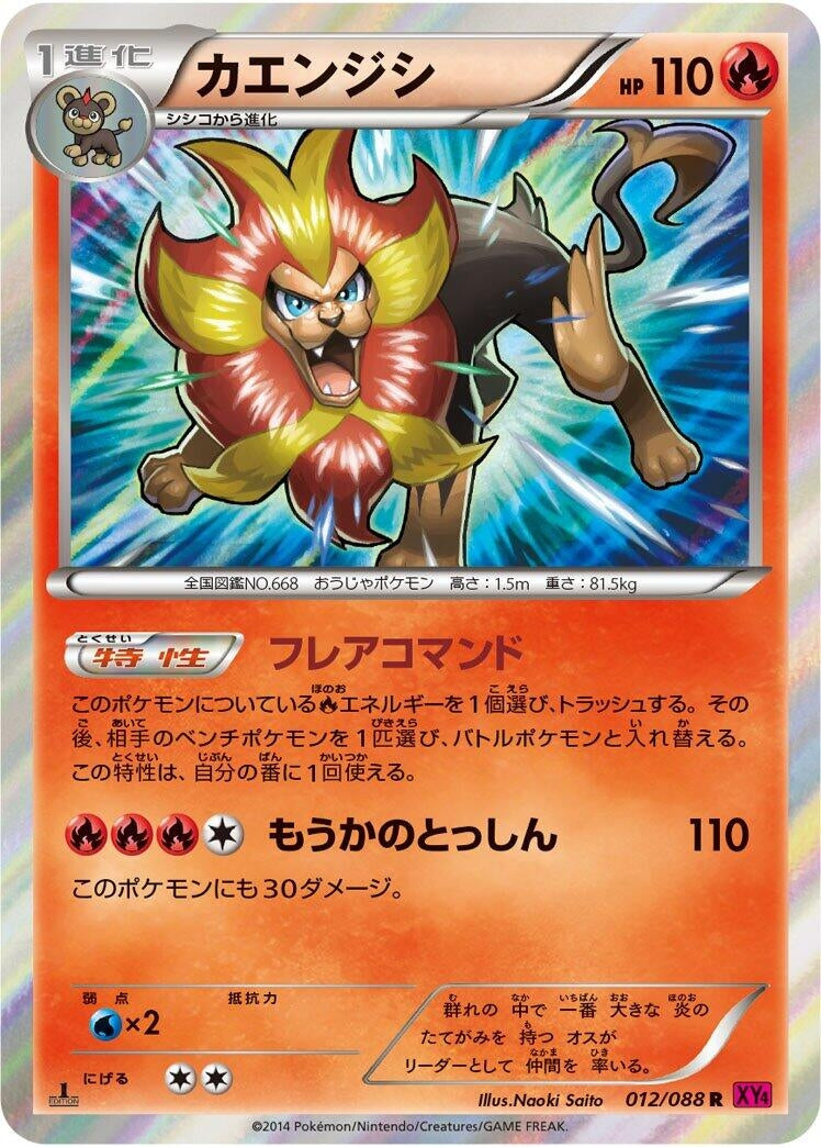 Image for Pyroar (012/088) (XY4: Phantom Gate) (XY4) - Pokemon Japan