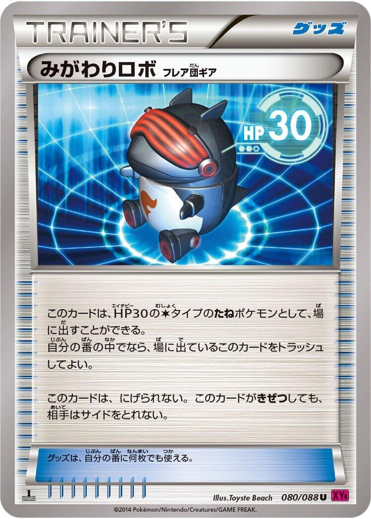 Image for Robo Substitute (080/088) (XY4: Phantom Gate) (XY4) - Pokemon Japan