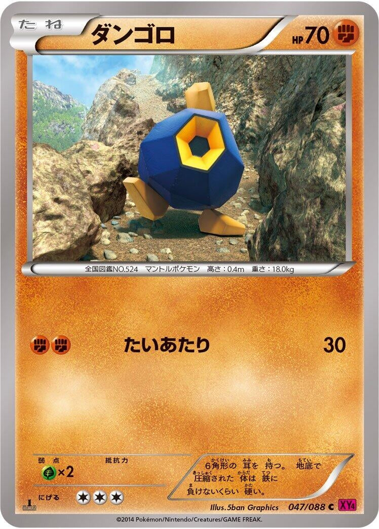 Image for Roggenrola (047/088) (XY4: Phantom Gate) (XY4) - Pokemon Japan