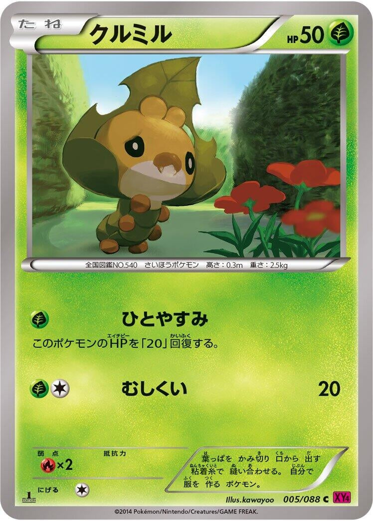 Image for Sewaddle (005/088) (XY4: Phantom Gate) (XY4) - Pokemon Japan