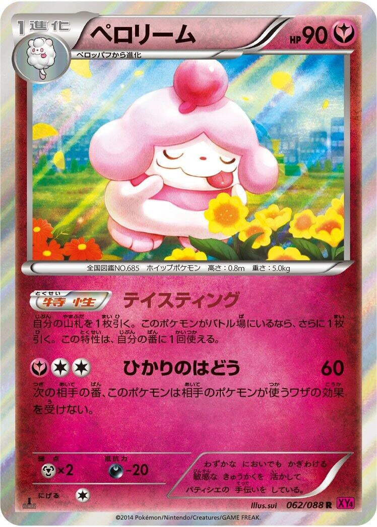 Image for Slurpuff (062/088) (XY4: Phantom Gate) (XY4) - Pokemon Japan