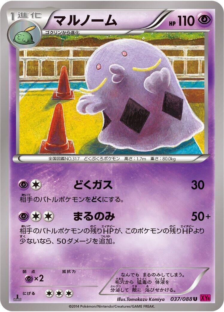 Image for Swalot (037/088) (XY4: Phantom Gate) (XY4) - Pokemon Japan