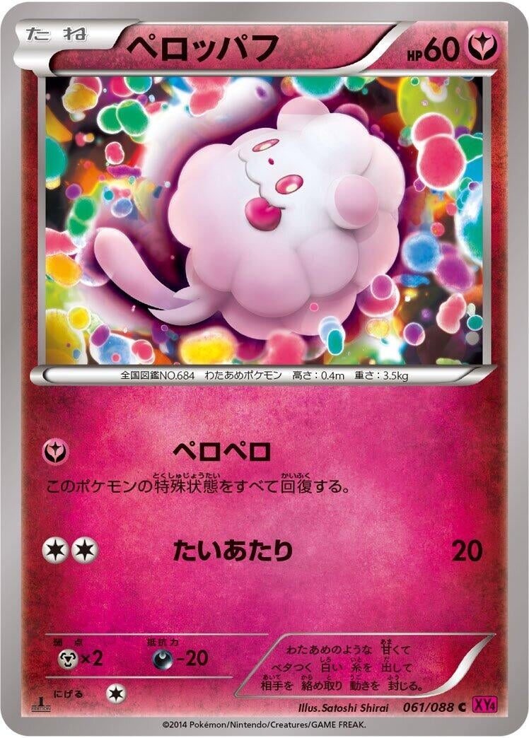 Image for Swirlix (061/088) (XY4: Phantom Gate) (XY4) - Pokemon Japan