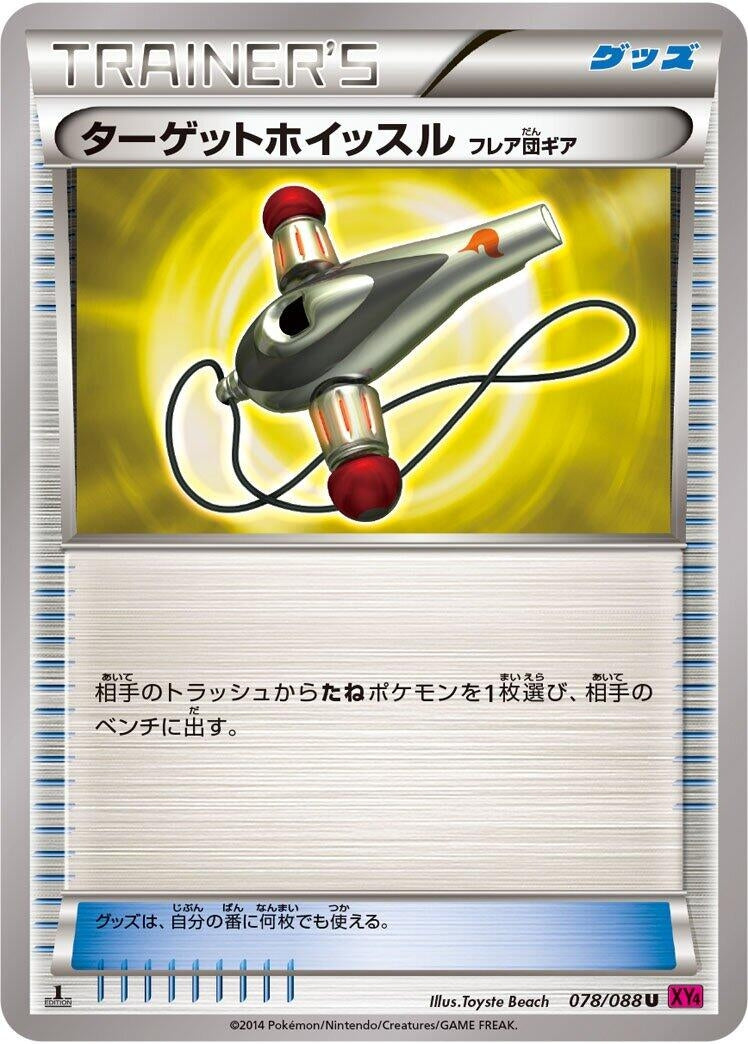Image for Target Whistle (078/088) (XY4: Phantom Gate) (XY4) - Pokemon Japan
