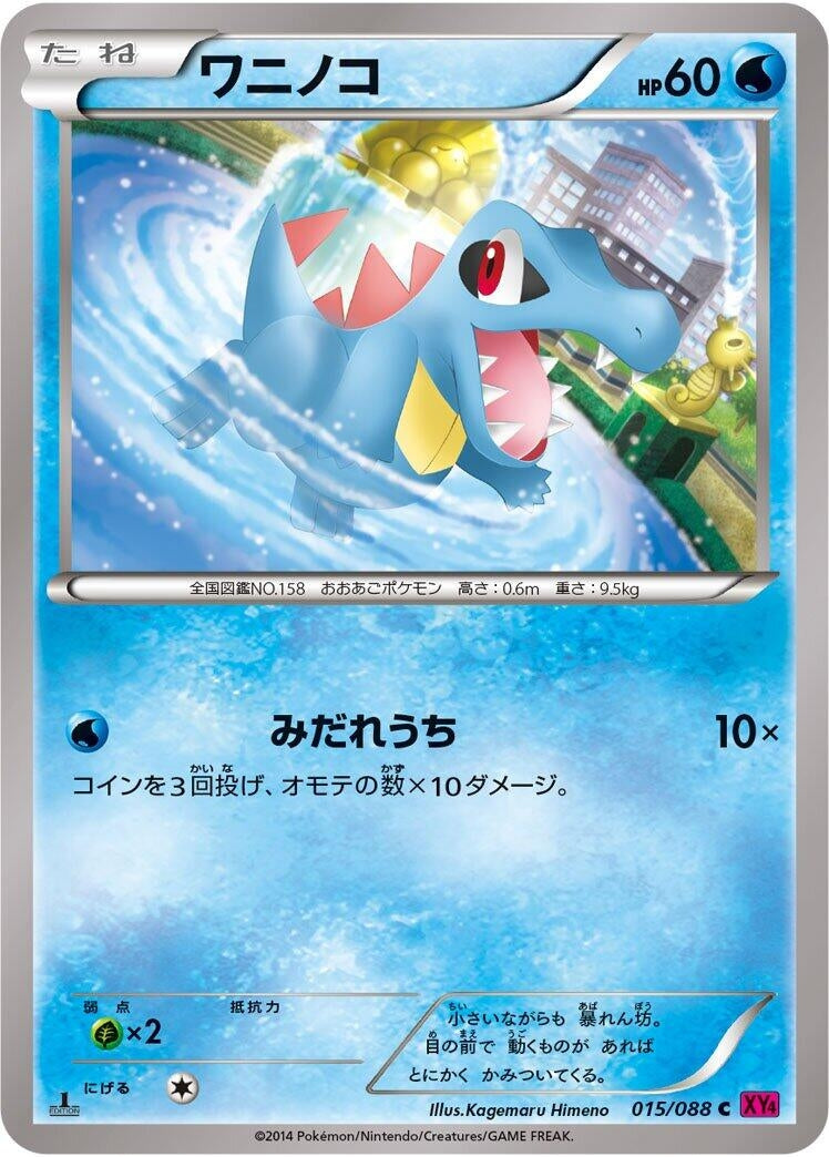 Image for Totodile (015/088) (XY4: Phantom Gate) (XY4) - Pokemon Japan