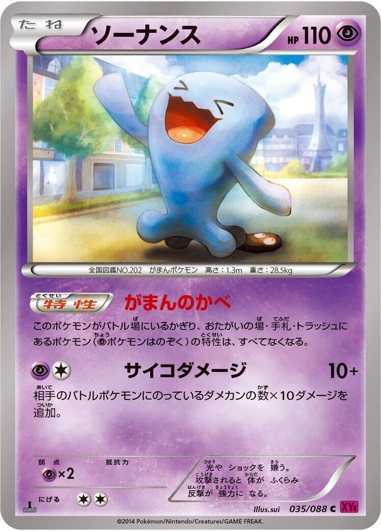 Image for Wobbuffet (035/088) (XY4: Phantom Gate) (XY4) - Pokemon Japan