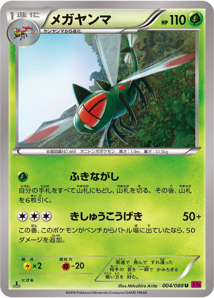 Image for Yanmega (004/088) (XY4: Phantom Gate) (XY4) - Pokemon Japan
